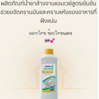 🇹🇭💯ฉลากไทย ของแท้ 100% น้ำยาล้างจาน แอมเวย์ ดิชดรอป  amway Dish Drops ฉลากไทยของแท้