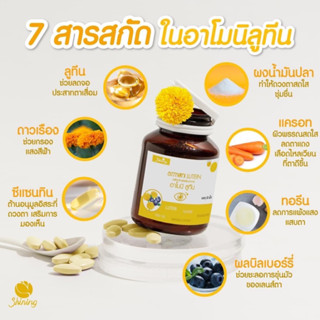 (ของแท้ 100%) อาโมนิลูทีน Amoni Lutein วิตามินบำรุงสายตา ตาแห้ง แพ้แสง เพื่อดวงตาที่สดใส ไม่แพ้แสง มองภาพชัด ลดตาฝ้ามัว