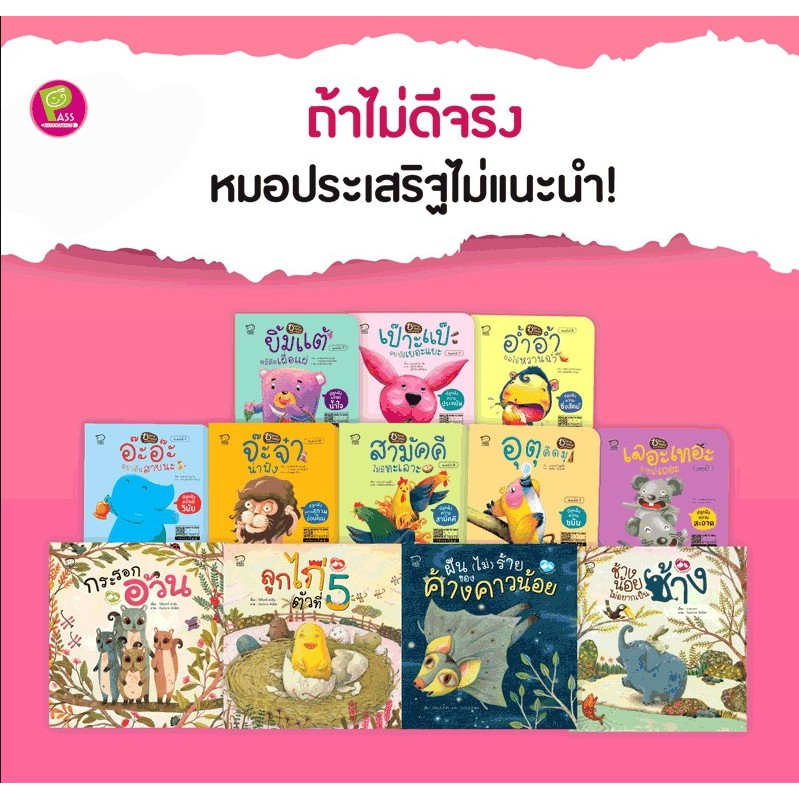 รวมชุดนิทานหมอประเสริฐแนะนำ 5-27 เล่ม นิทานแนะนำในเพจของคุณหมอประเสริฐ ผลิตผลการพิมพ์ ช่วยสร้างสัมพันธ์ที่ดีพ่อแม่ลูก