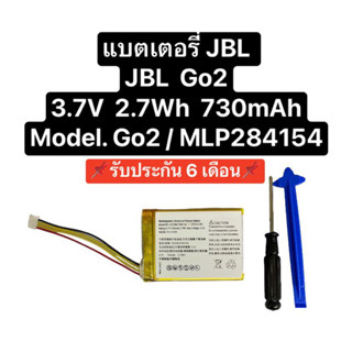 แบตเตอรี่ JBL Go2 Go 2 battery bluetooth speaker part MLP284154 730 mah แบตลำโพง jbl จัดส่งไว มีประกัน สินค้าพร้อมส่ง