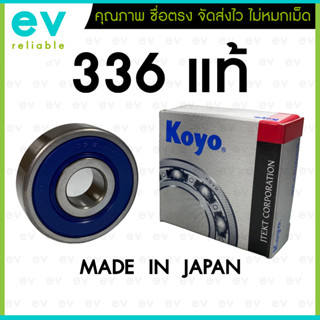 KOYO ตลับลูกปืนไดชาร์จ 336 แท้ญี่ปุ่น ตะกร้อ ND หลายรุ่น ลวดกลม ขนาด15x46x14mm ลูกปืนไดชาร์จ 788 ตลับลูกปืน DG154614