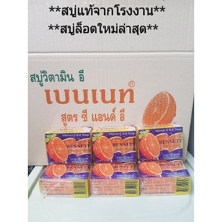 BENNETT Vitamin C &amp; E Soap สบู่เบนเนท วิตามิน ซี แอนด์ อี เบนเนท สบู่วิตามิน C &amp; E(แพค 6 ก้อน)