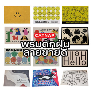 [พร้อมส่ง🇹🇭] พรมดักฝุ่น ลายใหม่ล่าสุด ใช้ดักฝุ่น ดักทราย กันลื่น ขนาด 40x60 ซม. by CATNAP