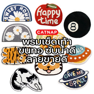 [พร้อมส่ง] พรมเช็ดเท้า รูปทรงน่ารัก ขนนุ่ม พรมแต่งห้อง พรมปูพื้น ซักได้ ซับน้ำดี มีกันลื่น by CATNAP