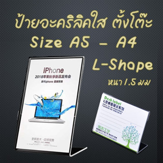 ป้ายอะคริลิคตั้งโต๊ะ ขนาด A4 และ A5 แนวตั้ง แนวนอน ป้ายชื่อตั้งโต๊ะ ป้ายอะคริลิค ป้ายราคา อุปกรณ์สำนักงาน ป้ายตั้งโต๊ะ