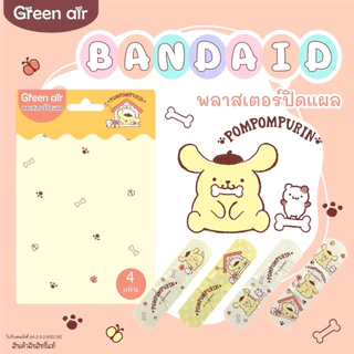 (4แผ่น / 5แผ่น) พลาสเตอร์ ปิดแผล ลายลิขสิทธิ์แท้ Green Air ซานริโอ้ Sanrio