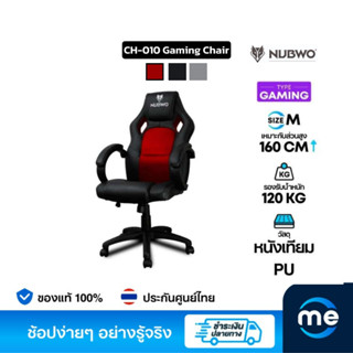 เก้าอี้เกมมิ่ง Nubwo CH-010 Gaming Chair