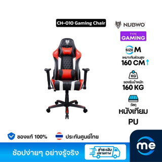 เก้าอี้เล่นเกม Nubwo NBCH-019 Gaming Chair