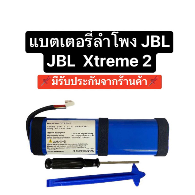 แบตเตอรี่ jbl xtreme2 xtreme 2 7.2v 5200mah แบตเตอรี่ลำโพง Jbl Xtreme 2 Xtreme2 SUN-INTE-103/ID1019 