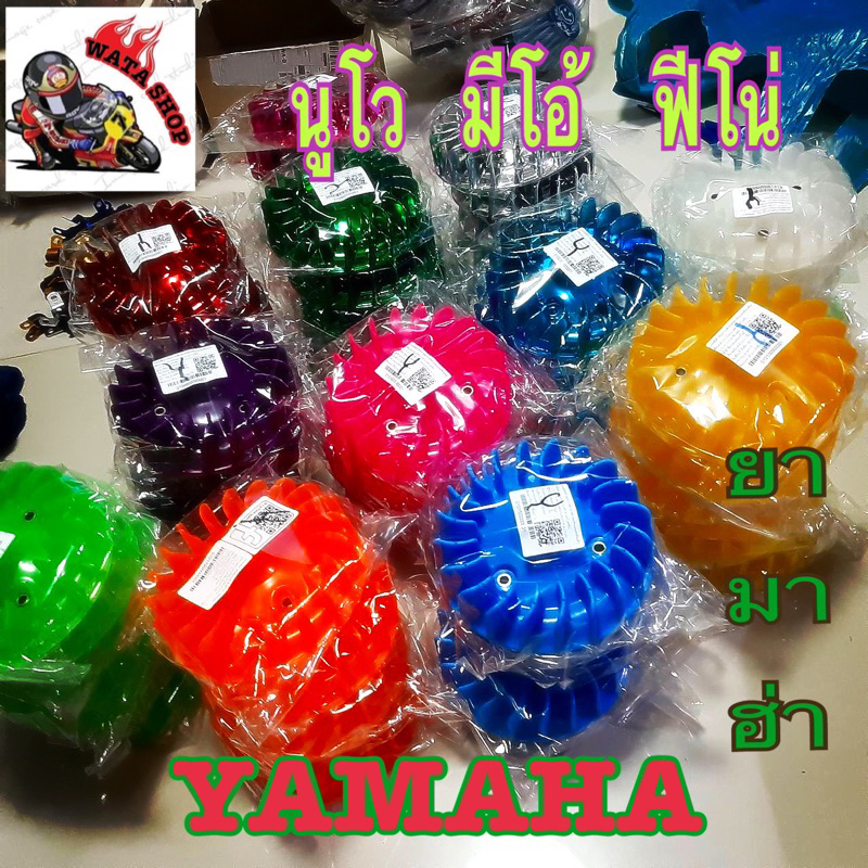 ใบพัดหม้อน้ำYAMAHA นูโว มีโอ้ ฟีโน่ สำหรับจักรยานยนต์ สีสดใส