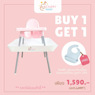 [1 แถม 1 ส่งฟรี] Chubbii Mimii ถาดรองกินข้าว รองเศษอาหาร 1ชิ้น ฟรีซิลิโคนกันเปื้อนห้อยคอ เด็กสาย BLW (รุ่น IKEA Antilop)