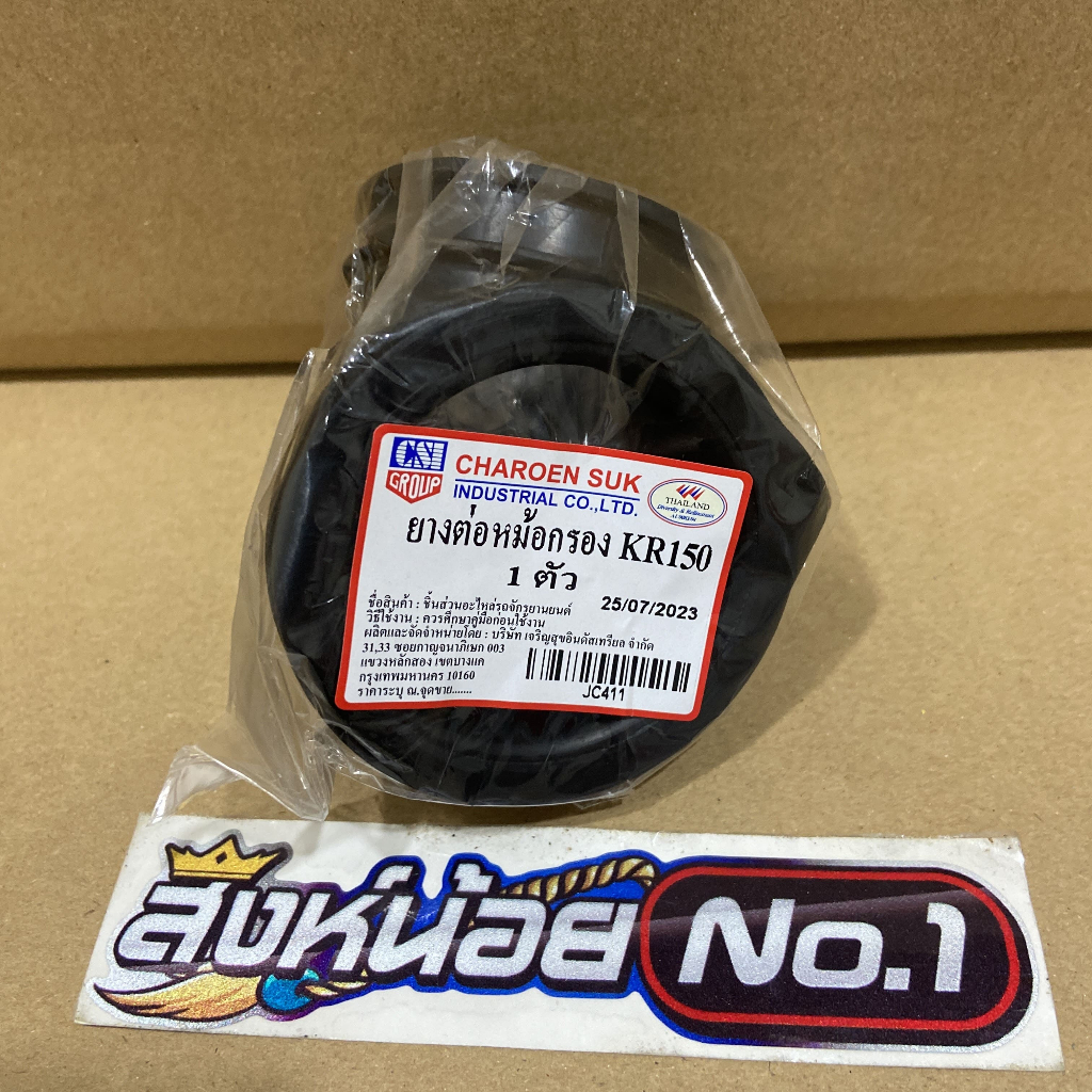 ยางหม้อกรอง KR150 VICTฟOR (เคอาร์150 วิกเตอร์) ยางต่อหม้อกรอง / ยางคาบู