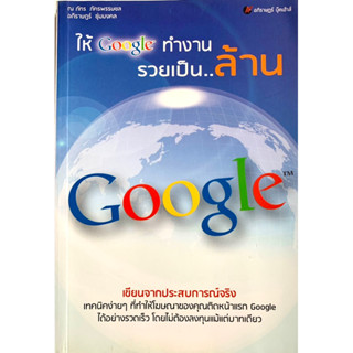 ให้ google ทำงานรวยเป็นล้าน