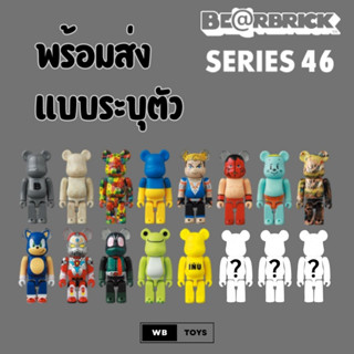 🌈พร้อมส่ง🌈 Bearbrick Series46 ขนาด 100% แบบระบุตัว ของใหม่ ของแท้ 💯 จากญี่ปุ่น แบร์บริก be@rbrick series 46| WB TOYS