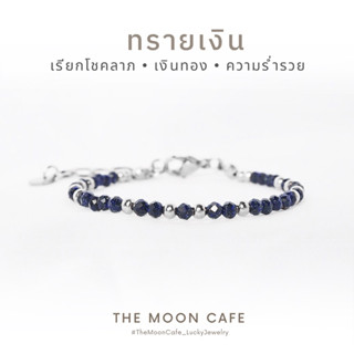 SILVER SAND STONE หินทรายเงิน หินแท้ 100% - กำไลหิน / สร้อยข้อมือ เสริมดวง นำโชค หินแท้+ สแตนเลส ไม่แพ้ The Moon Cafe