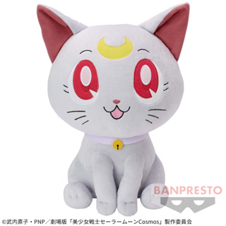 [Pre-order] Sailor Moon เซเลอร์มูน Cosmos - ตุ๊กตาไดอาน่า Mecha Mofugutto Nuigurumi