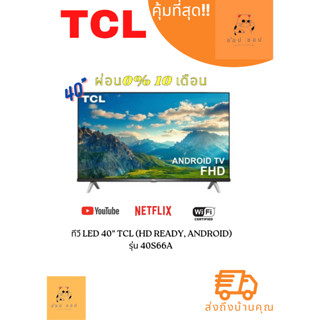 ทีวี LED 40" TCL (HD Ready, Android) 40S66A