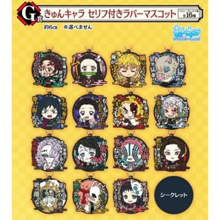 พวงกุญแจลายดาบพิฆาต​อสูร Japan Bandai Ichiban Kuji Demon Slayer Kimetsu Resolution 3 The Third Prize G