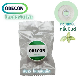 ไหมขัดฟัน OBECON Dental floss รสกลิ่นมิ้นต์ ยาว 50 เมตร เส้นไหม แบบพิเศษ ไม่บาดเหงือก สำหรับรีฟีล 1 ชิ้น