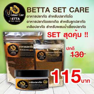 (ส่งด่วน) BETTA SET CARE by UnberRer Betta