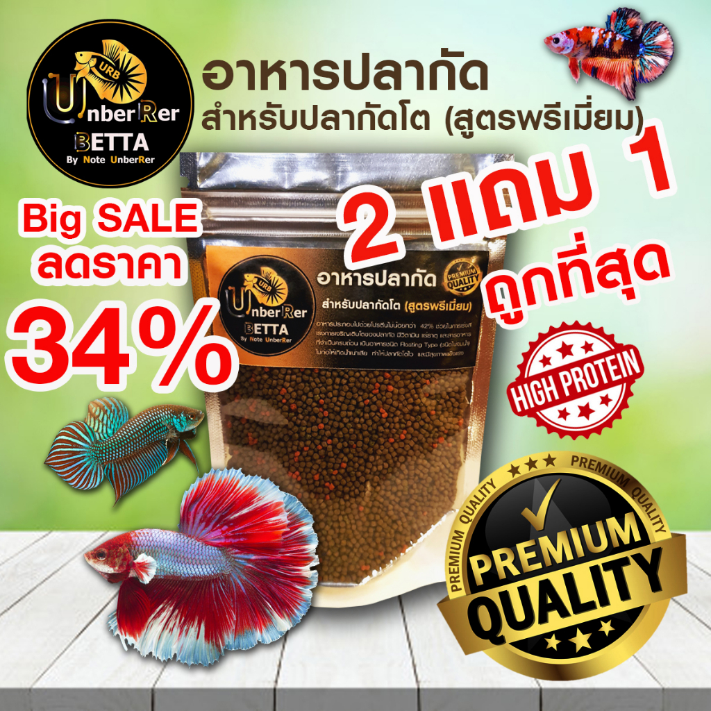(ส่งด่วน)อาหารปลากัดแรกเกิด สำหรับลูกปลากัด (Premium) รหัส: bb