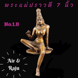 A&amp;R Tewa Bucha พระปราวตีนั่งห้อยขา 7นิ้ว-No.1.8