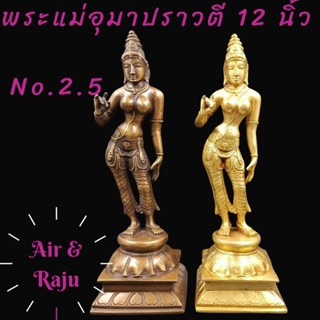 A&amp;R Tewa Bucha พระแม่อุมาปราวตี12นิ้ว-No.2.5