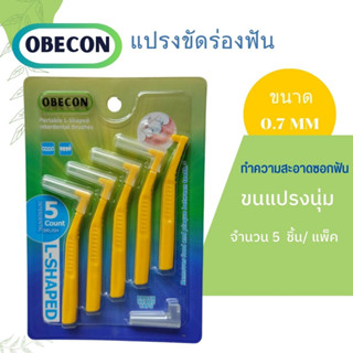 แปรงขัดร่องฟัน OBECON (โอบีคอน) ทำความสะอาดซอกฟัน ขนแปรงนุ่ม 1แพ็ค ขนาด : 0.7 mm มี 5ชิ้น