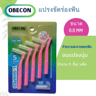 แปรงขัดร่องฟัน OBECON (โอบีคอน) ทำความสะอาดซอกฟัน ขนแปรงนุ่ม 1แพ็ค P ขนาด : 0.6 mm มี 5ชิ้น