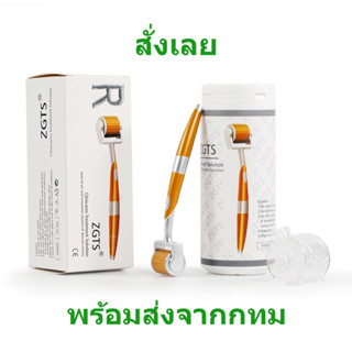 [พร้อมส่ง] ZGTS ลูกกลิ้งรักษาหลุมสิว ขนาด0.25mm-1.5mm (Gold)