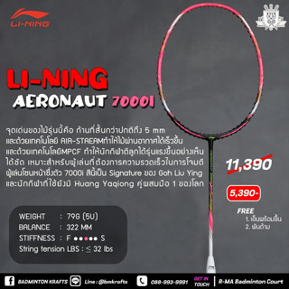 ไม้แบดมินตัน Lining Aeronaute 7000i (Code CH)