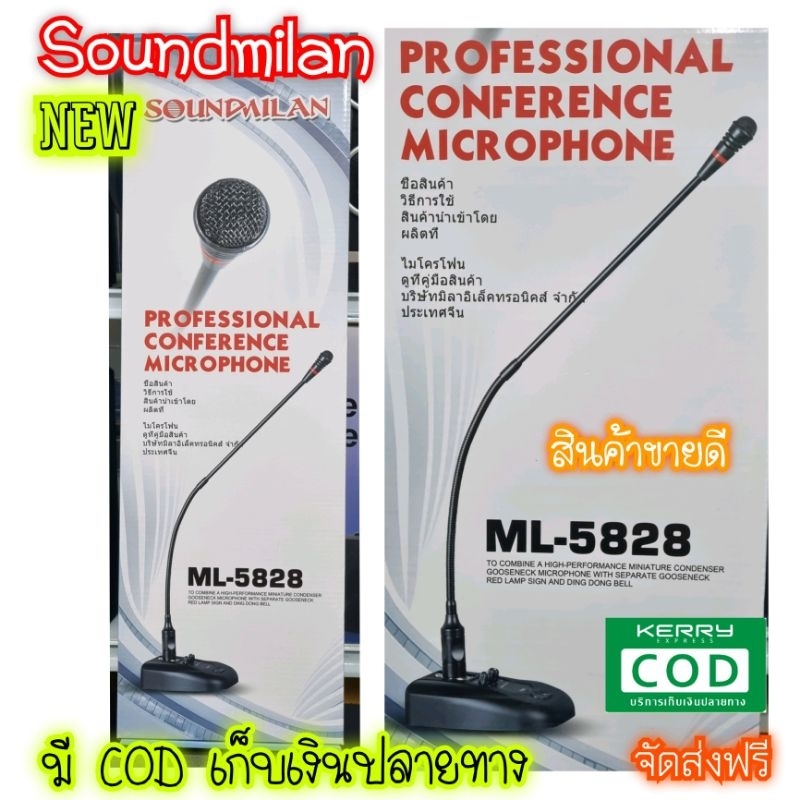 ไมโครโฟนประชุมตั้งโต๊ะแบบสาย Soundmilan ML-5828