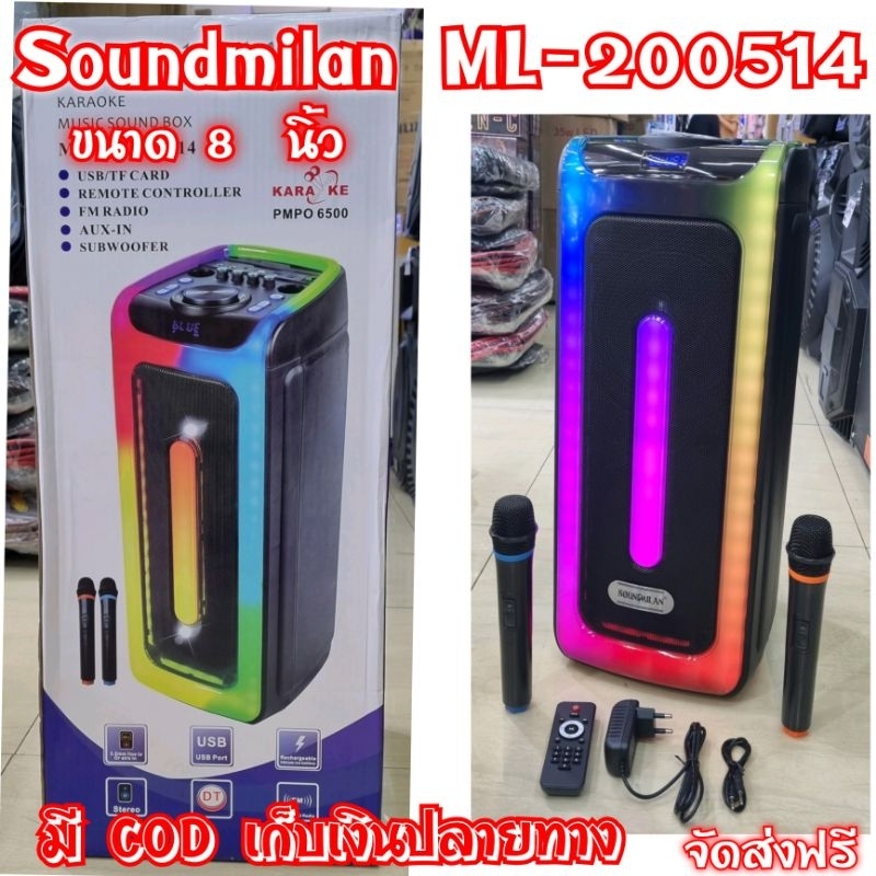 Soundmilan ML-200514  ลำโพงพกพา ไมโครโฟนลอยคู่ ขนาด 8 นิ้ว 2 ดอก