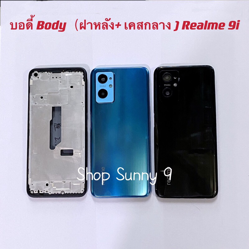 บอดี้ Body（ฝาหลัง+ เคสกลาง ) Realme 9i （4G ）( แถมปุ่มเร่งเสียง-ลดเสียง )