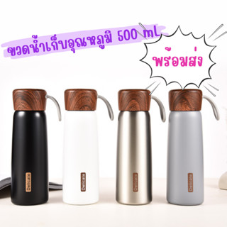 ขวดน้ำเก็บอุณหภูมิ กระติกน้ำเก็บความเย็นพกพา ขนาด 500 mL