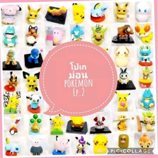 *พร้อมส่ง* ตุ๊กตา โมเดล ฟิกเกอร์ กาชาปอง โปเกม่อน ชุดที่ 2/10 งานญี่ปุ่นแท้