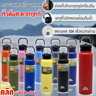 Ozark tumbler stainless steel 40oz กระบอกแทงค์โอชาคเทล