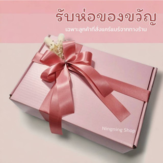 บริการห่อของขวัญ🎁🎀 สำหรับลูกค้าที่สั่งซื้อหมีแคร์แบร์ค่ะ🧸