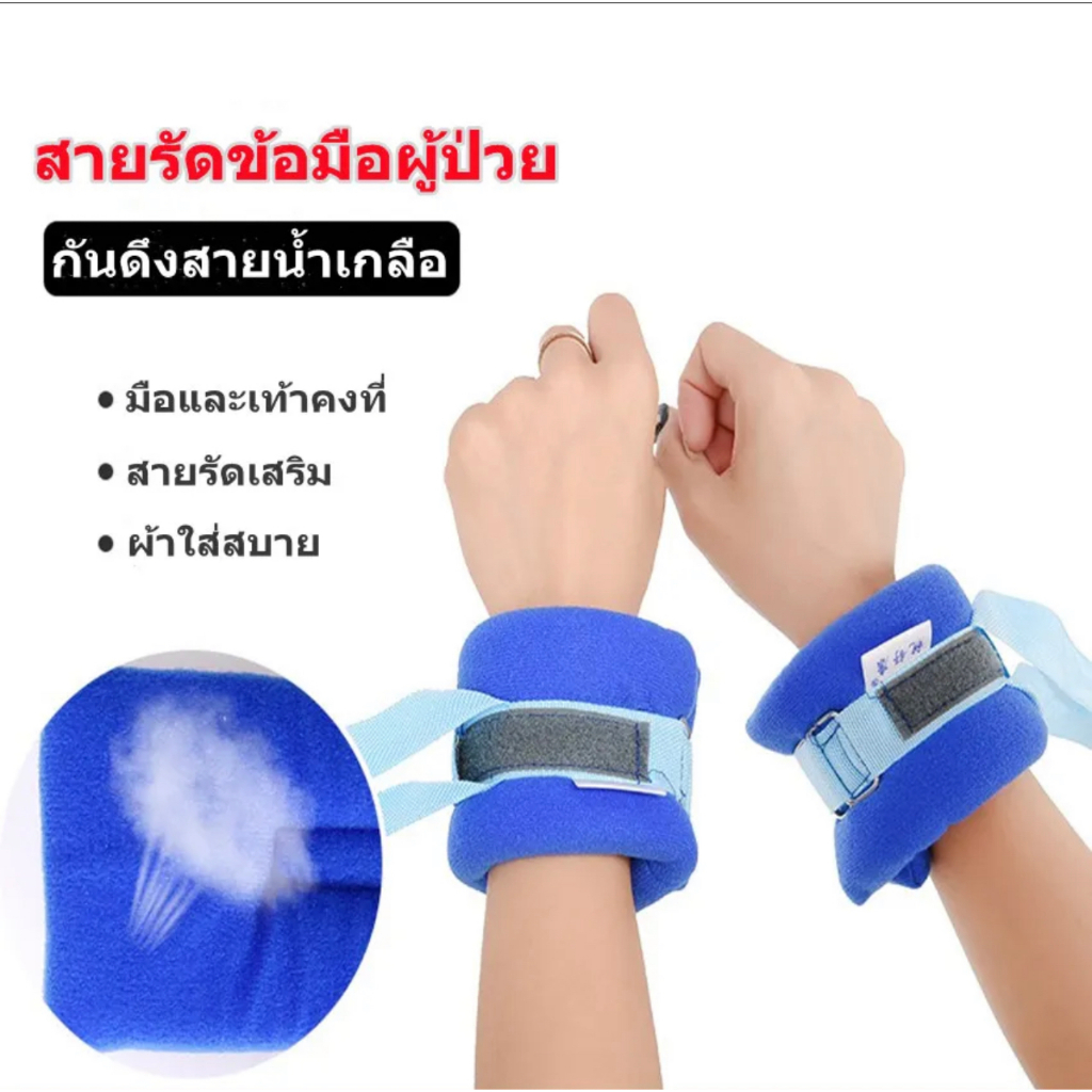 สายรัดข้อมือ ข้อเท้า สายรัดผู้ป่วย ติดเตียง พร้อมเชือกผูกและแถบฟองน้ำ .(พร้อมส่งในไทย).