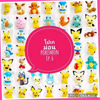 *พร้อมส่ง* ตุ๊กตา โมเดล ฟิกเกอร์ กาชาปอง โปเกม่อน ชุดที่ 6/10 งานญี่ปุ่นแท้