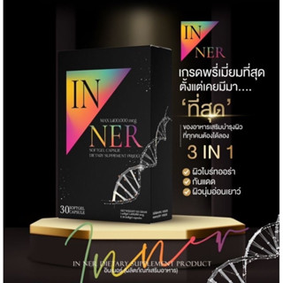 𝐈𝐍𝐍𝐄𝐑🚀กลูต้าวาร์ป 1กล่อง [ 30 ซอฟเจล] กลูต้าผิวขาว อาหารเสริมบำรุงผิว 3 in 1 👑 ของแท้ 💯%