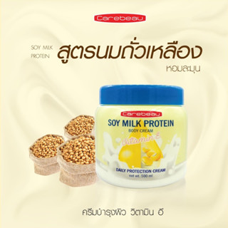 Carebeau sou milk protein body cream. ครีมทาผิวกลิ่นหอม