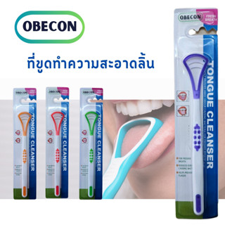 ที่ขูดลิ้น โอบีคอน OBECON  ทําความสะอาดลิ้น ขจัดแบคทีเรียที่ก่อให้เกิดกลิ่นปาก วัสดุคุณภาพดี ลดการระคายเคือง 1 ชิ้น