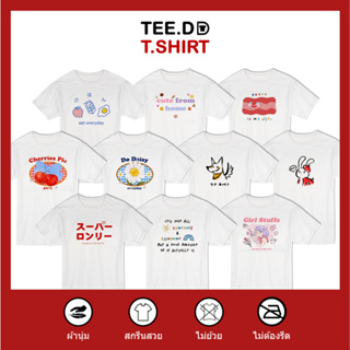 TEE.DD.TSHIRT เสื้อยืด TOP 10 เสื้อสตรีทสายหวาน ลายน่ารัก ผ้านุ่ม ไม่ต้องรีด เสื้อยืดสกรีนตัวหนังสือ