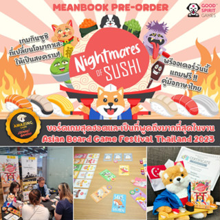 [Pre-Order แถมฟรีคู่มือไทย] Nightmares of Sushi Board Game (ภาษาไทย)