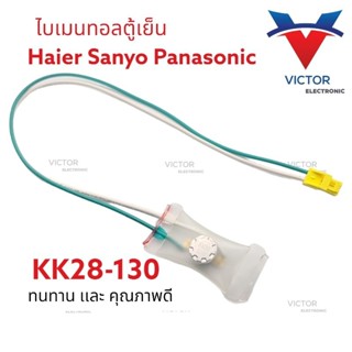 A14 ไบเมนทอลตู้เย็น HAIER , PANASONIC , SANYO (KK28-130) สาย(ขาว/เขียว)เเจ็คเหลือง ไบเมนทอนตู้เย็น พานาโซนิค ซันโย