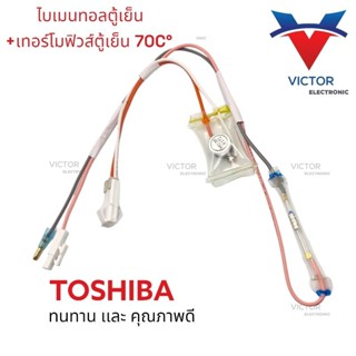 A5 ไบเมนทอลตู้เย็น + เทอร์โมฟิวส์ ตู้เย็น Toshiba  WT-010   ไบเมลทอล ตู้เย็น  ใบเมนทอน ไบเมนทอน