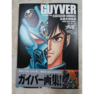 {พร้อมส่ง} Guyver Illustration artbook กายเวอร์