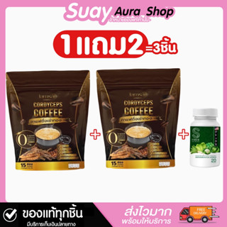 1แถม2 กาแฟแจ่มใส ถังเช่าทอง ไม่มีน้ำตาล 1 ถุง 15 ซอง