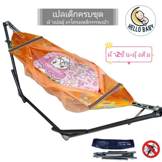 ผ้าเปลมุ้ง เปลเด็ก M ยาว150cm กว้าง40cm